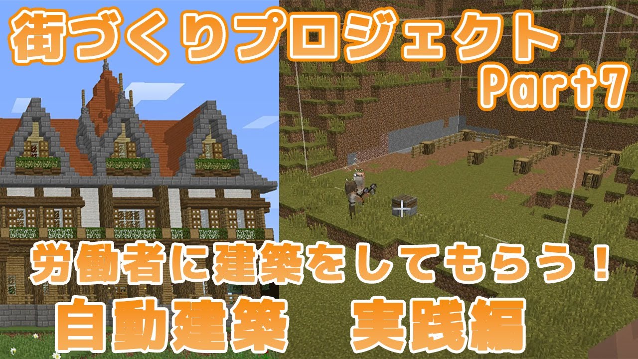 【マインクラフト】Modの力を借りてゆっくり街づくりプロジェクト part7 【AW2】自動建築 実践編 - YouTube