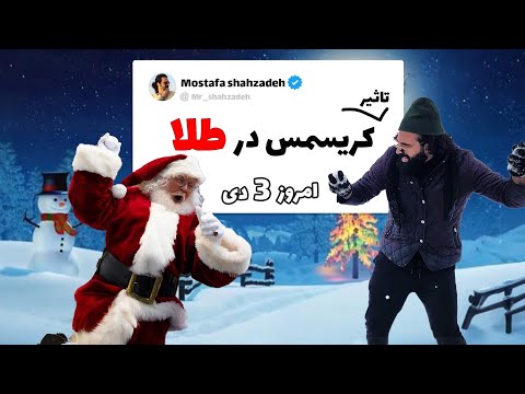 الآن خرید طلا منطقی یا رشد طلا گول زننده شده