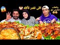 اللى تقدر تأكله بعطيك ثمنه ضحك السنين مع أشد العقابات
