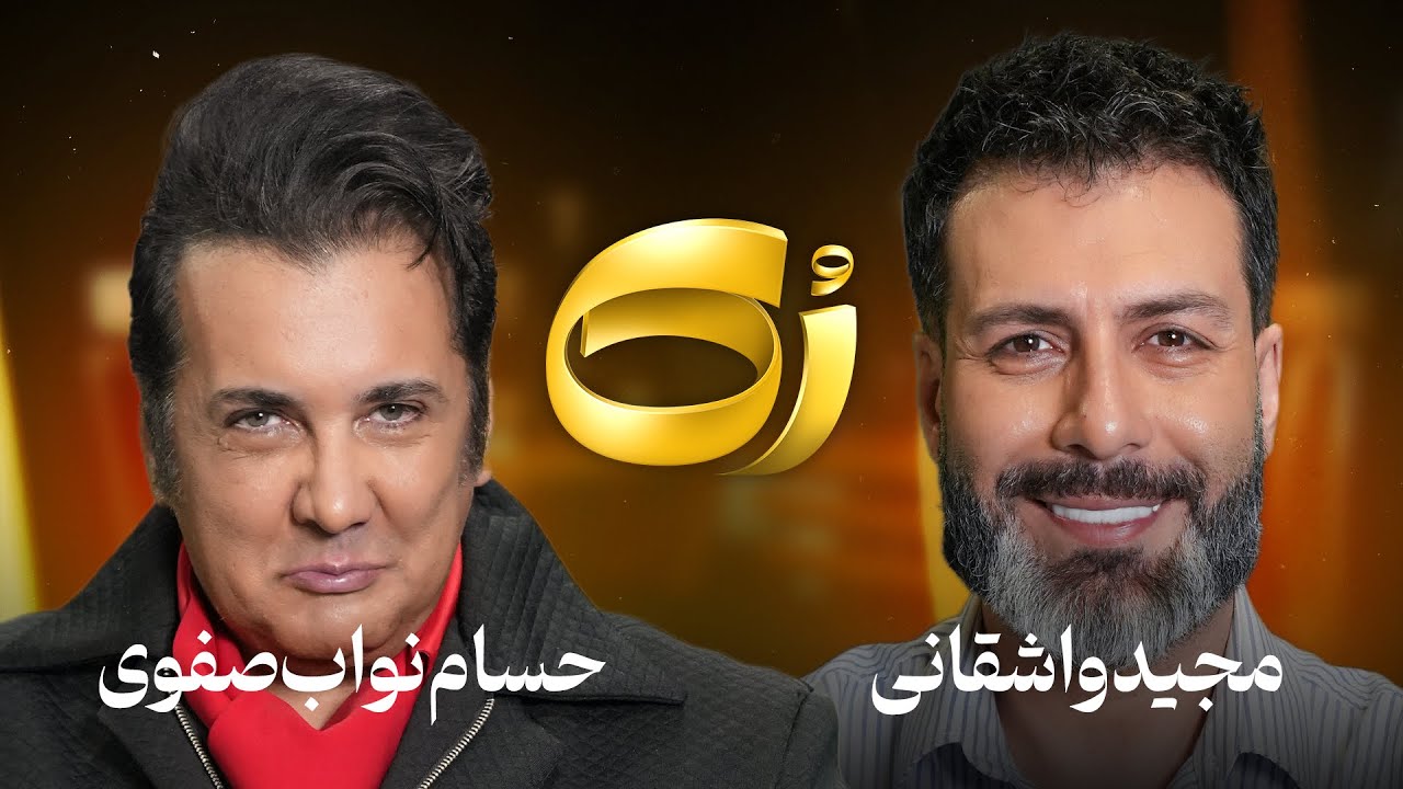 🔸رُک🔸 حسام نواب صفوی