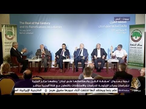 ندوة "صفقة القرن وانعكاساتها على لبنان"