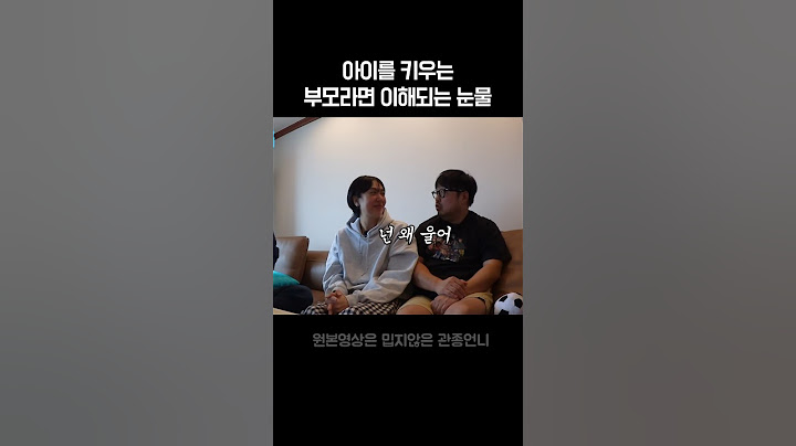 아이를 키우는 부모라면 공감하는 눈물
