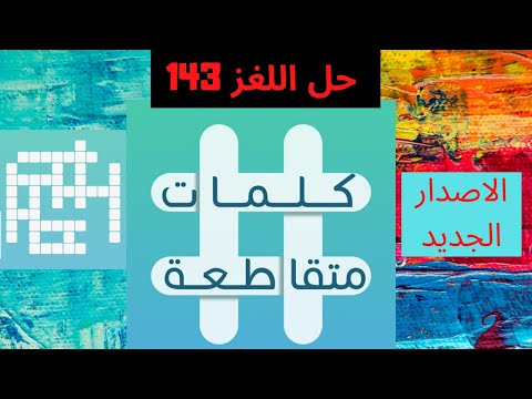 حل اللغز 143 اكبر خليج في العالم سجل لأيام السنة تاج محل هو في الحقيقة إزالة الكسور في الأعد