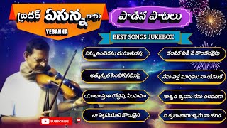 Bro yesanna songs jukebox | yesanna telugu christian songs | Hosanna ministries songs | yesanna 2021