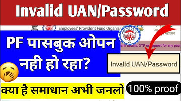 Invalid UAN Password | invalid UAN password in pf passbook | pf passbook  invalid  100℅ solved