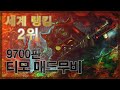 【양거북】 티모매드무비 EPISODE.4 (feat. 9700판)