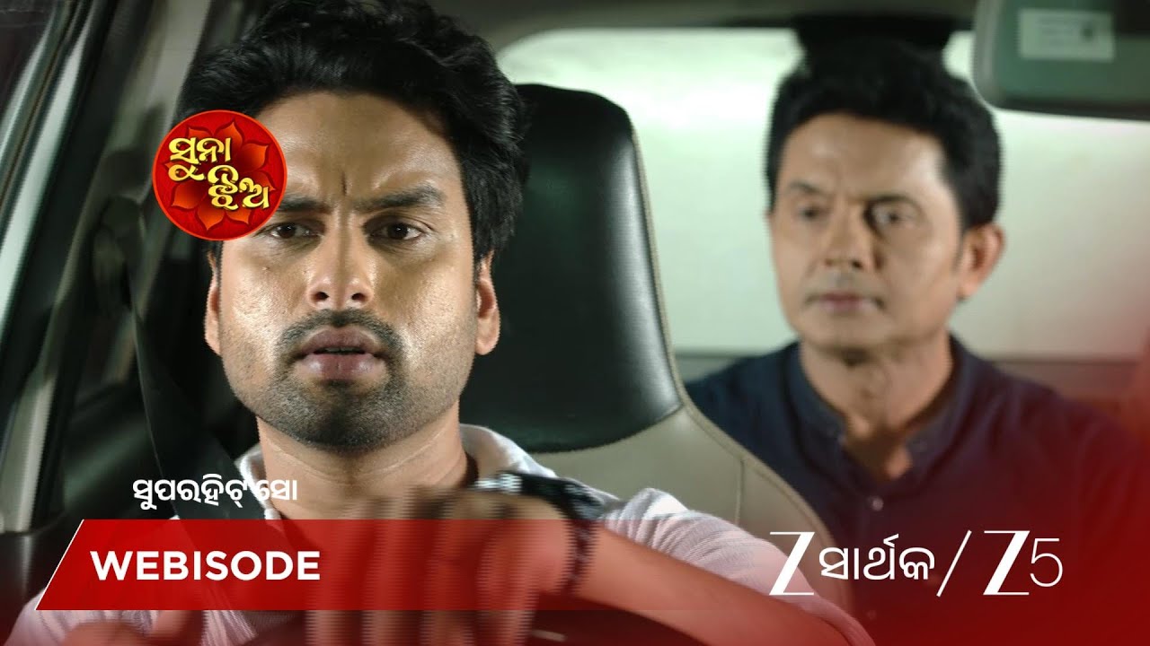 SUNA JHIA | ସମ୍ଭବ କାହିଁକି ଭବାନୀଙ୍କ ସହିତ ଯୁକ୍ତି କରୁଛନ୍ତି?