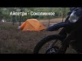 Айпетри - Соколинное.