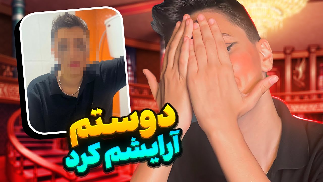 دوستم خلیجی میکاپم کردن 😭😂