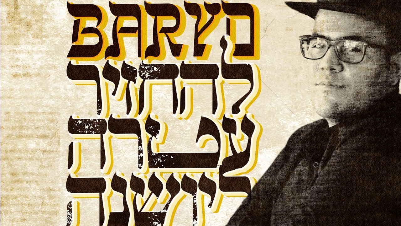 אתה שדואג לי - בריו