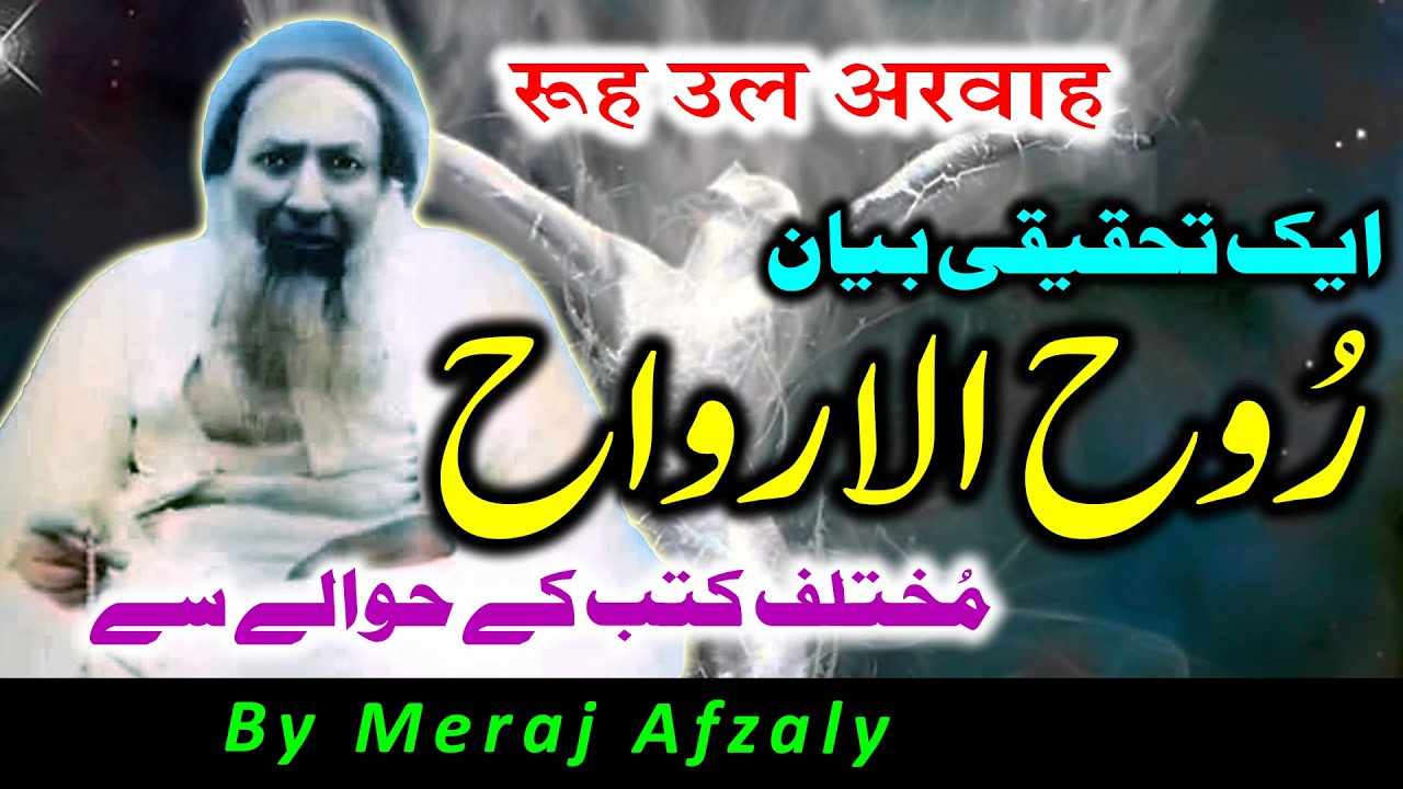 Rooh ul Arwaah | Ek Tahqiqi Bayan | Mukhtalif Kutub Ke Hawale Se || By Meraj Afzaly
