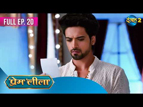 Prem Leeela | Full Episode 20 | Dangal TV Special