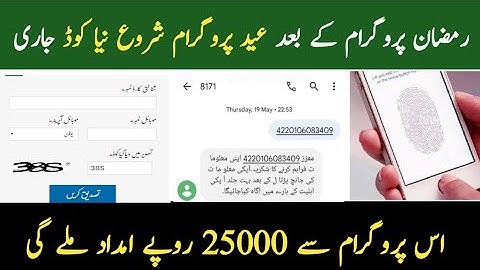 Eid Program start |8171 Bisp |Eid Progarm main applay ka tareqa| Taqatwar Pakistan Program Apply |