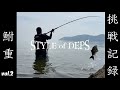 鮒重最北チャレンジ 【deps】【FUNAJU】
