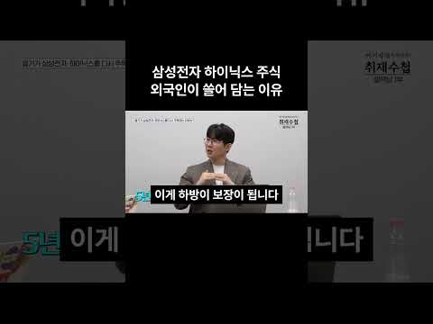 삼성전자 하이닉스 주식 외국인이 쓸어 담는 이유 | 월텍남 김도현 1부 [이기자의 취재수첩]