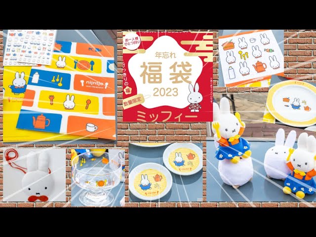 明日発売！ハウステンボスミッフィー新商品追加で来ました/福袋情報