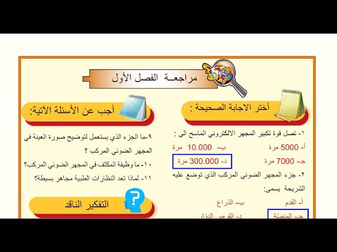 حل مراجعة الفصل الاول صفحة 14 احياء الاول متوسط 2026