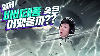 What will Typhoon Bavi, the 8th typhoon of the year, look like? 🌌 - Flight Simulator 2020 (Micros... screenshot 1