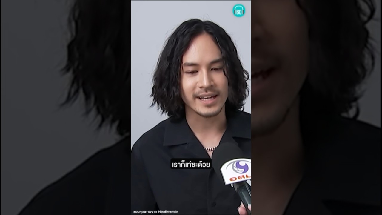 เรามันก็เท่ซะด้วย ฟังเพลง #ชีวิตหลังความตาย มันก็ว่าวุ่นไปใหญ่!! #60minutes #retrospect #เก้าจิรายุ