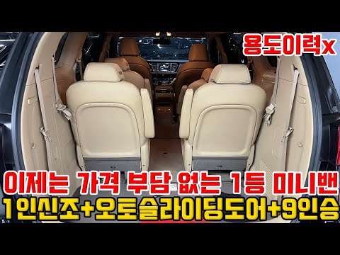 <strong>가격</strong> 부담 없이 한번에 9명 탈수있는 대표 <strong>미니밴</strong>! 1인신조+베이지시트