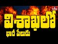 Massive fire breaks out at Visakhaptanam's pharma city, exclusive visuals