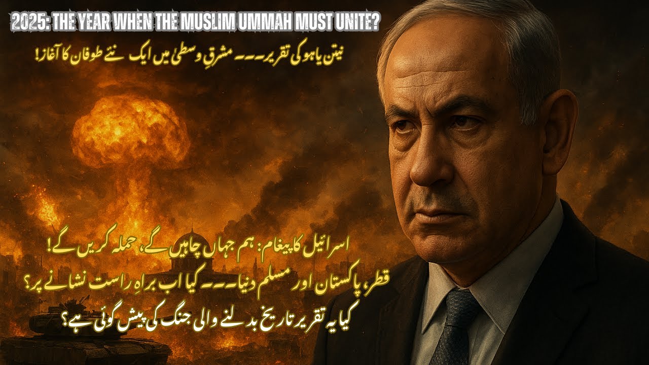 Netanyahu’s Threat Speech | Israel Targeting Qatar & Pakistan? | ScopeTrends Horizon