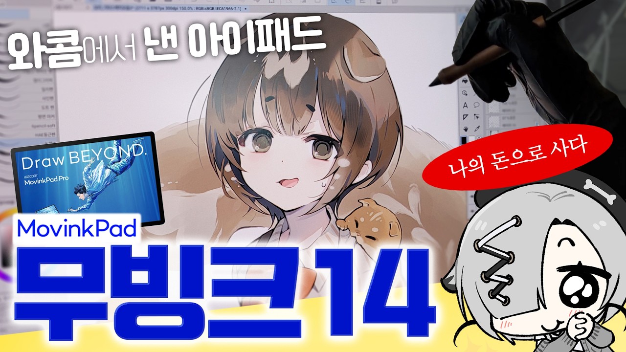 이거 사고 크로키가 재밌어졌습니다. (나의 돈으로 사다)