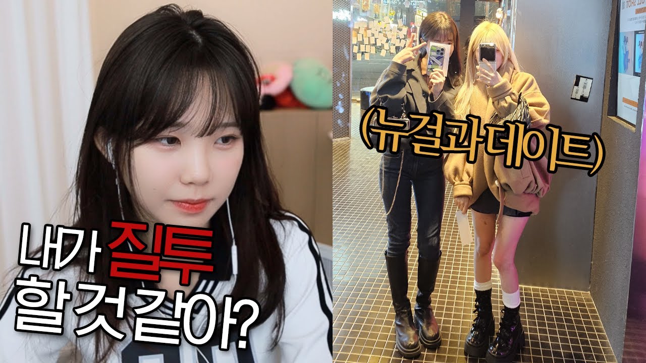 새 이적생으로 갈아탄 안녕수야 질투하는 우정잉ㅋㅋ