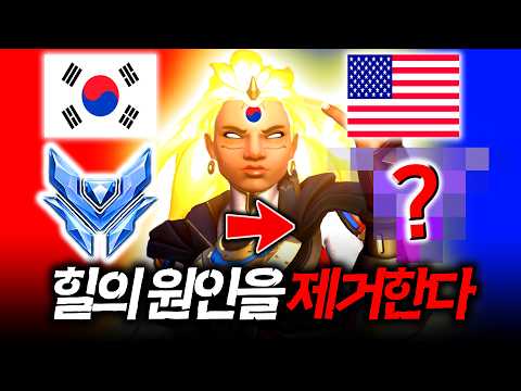 한국 게이머가 사기 영웅으로 미국서버에 가면 어떻게 될까???