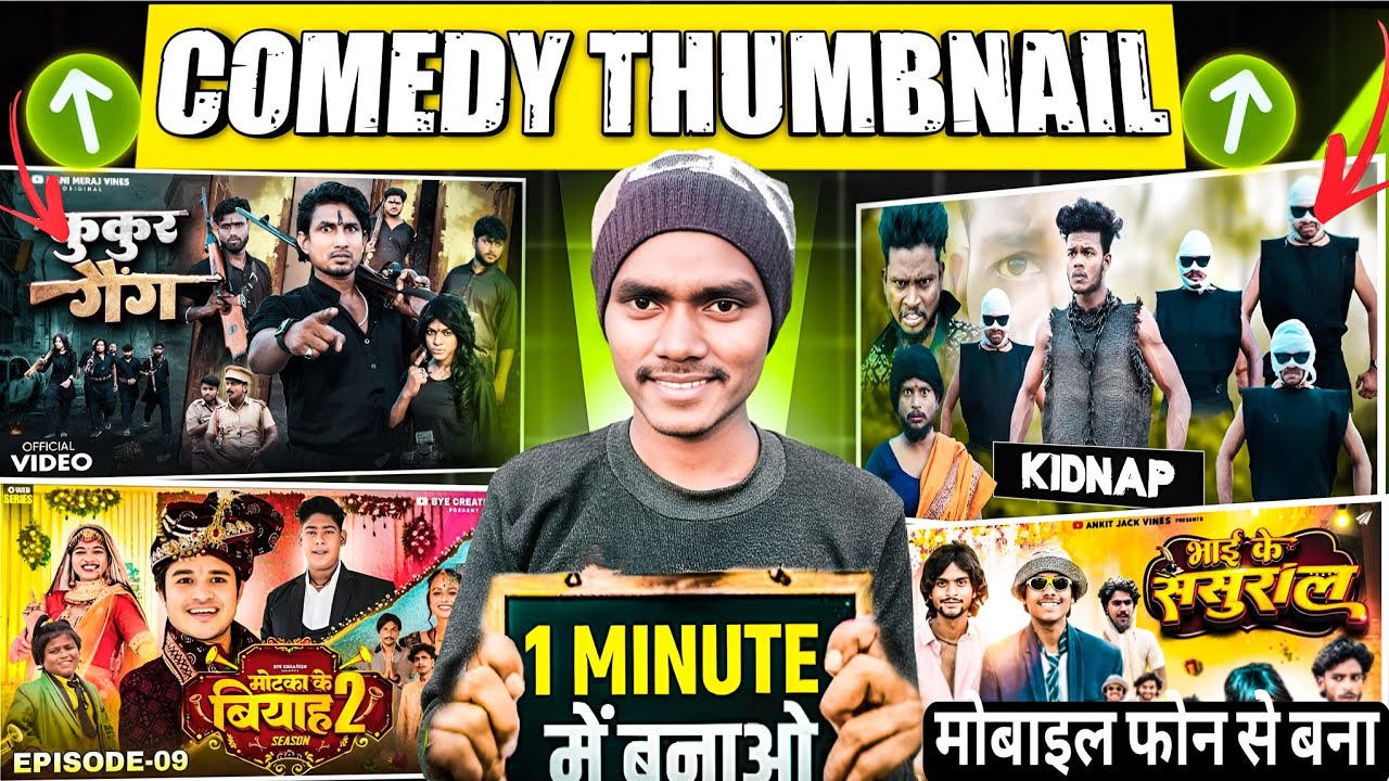 Mobile se Thumbnail kaise banaen | comedy thumbnail kaise banaen | Youtube Thumbnail kaise banaye ✅