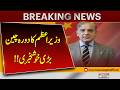 New Update on Pakistan Prime Minister’s China Tour | Breaking News | Pakistan News