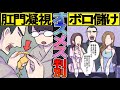【漫画】月7日働いて◯万円!?ひよこ鑑定士になるとどうなるのか？【マンガ動画】