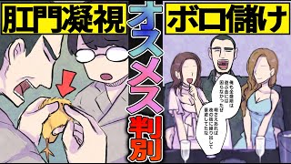 【漫画】月7日働いて◯万円!?ひよこ鑑定士になるとどうなるのか？【マンガ動画】
