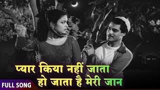 Pyar Kiya Nahi Jata  Barkha 1959  Lata Mangeshkar  Classic Evergreen Hindi Song