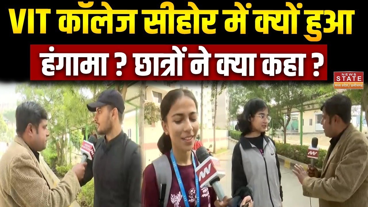 VIT Sehore Protest: VIT कॉलेज सीहोर में क्यों हुआ हंगामा? छात्रों ने क्या कहा? देखिए Ground Report