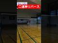 『木の葉の蓮華は二度咲きます!!!!!』"二連''神リバース!!!!! #badminton #バドミントン