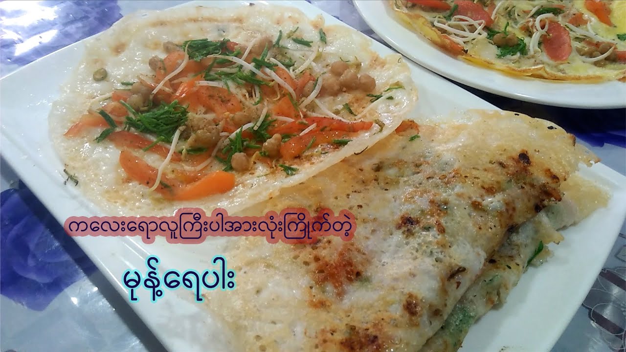 မုန့်ရေပါး လုပ်နည်း၊ (မုန့်ပြစ်သလပ်၊ လမ်းသရဲမုန့်)