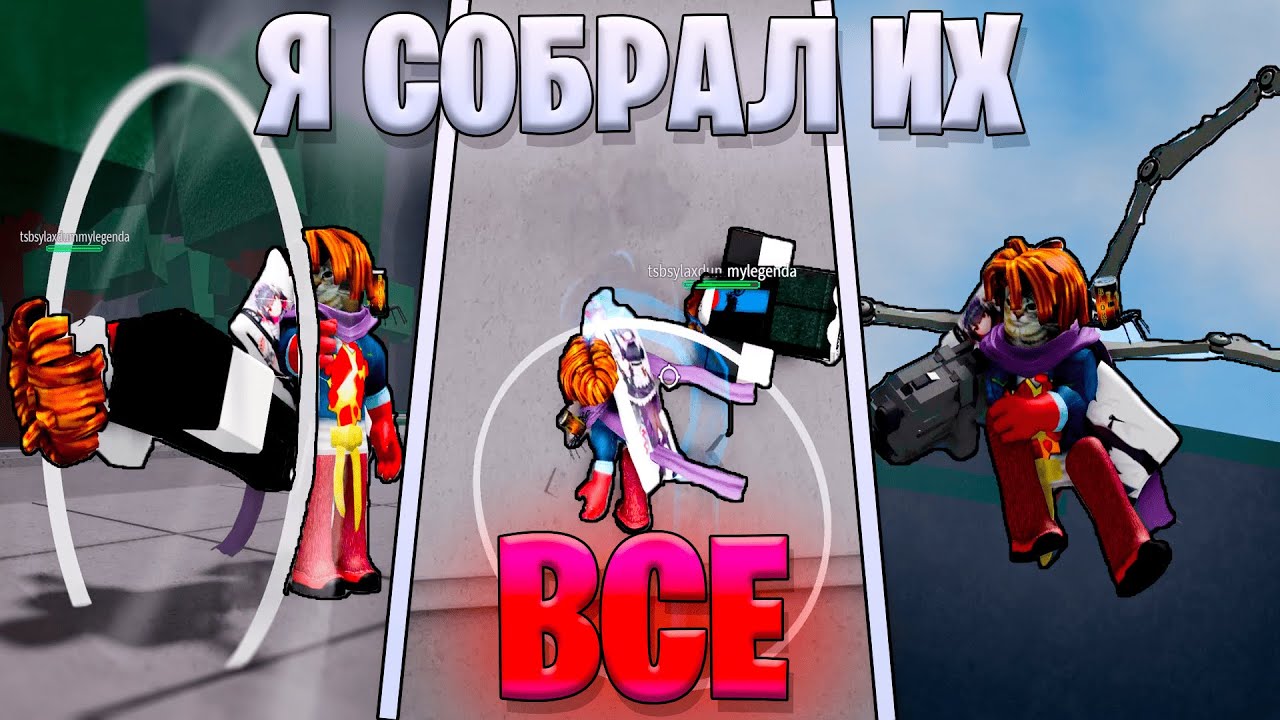 14 ЛУЧШИХ ТЕХНИК ТСБ — ВСЕ В ОДНОМ ВИДЕО!