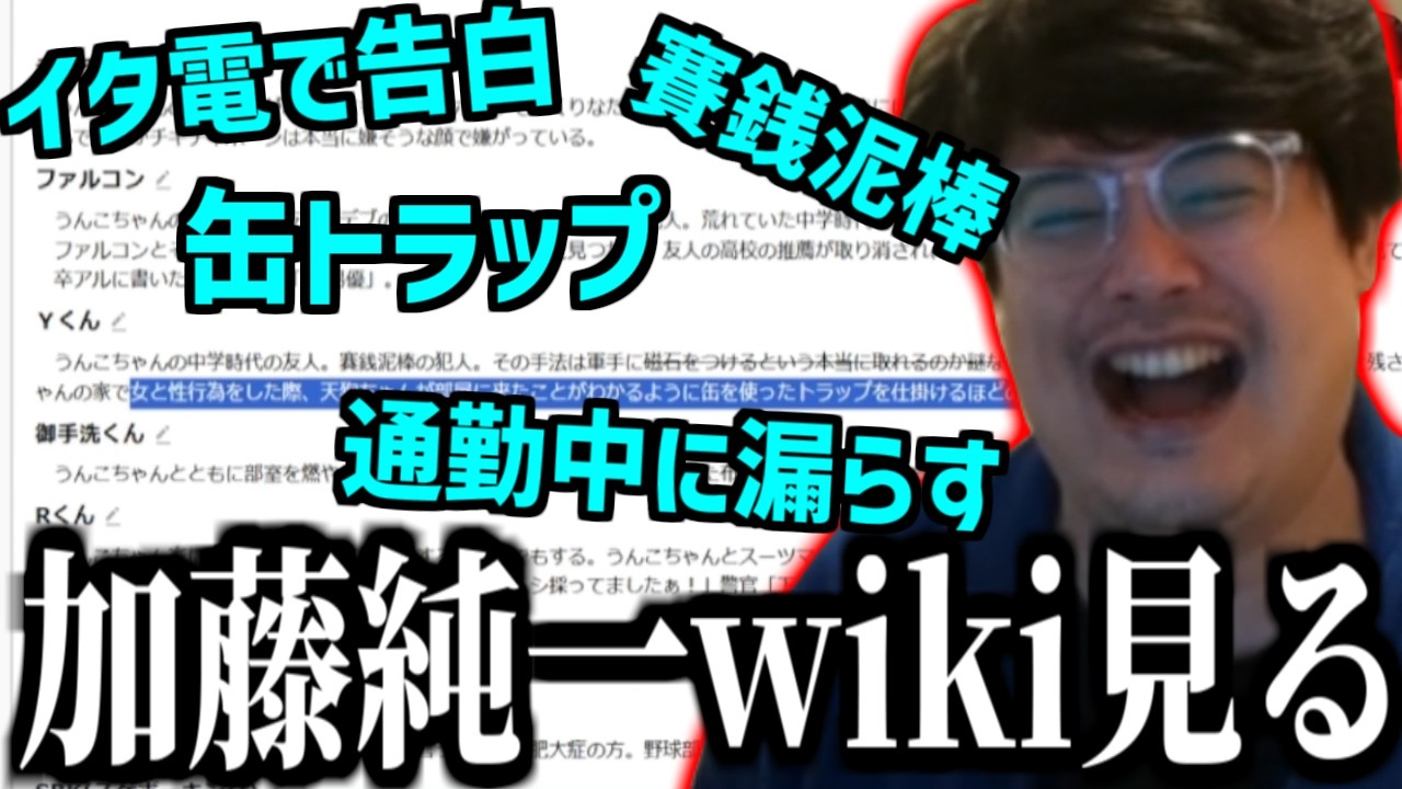 加藤純一wikiを見て当時のいろんなエピソードを思い出し笑うよっちゃん【2026/02/11】