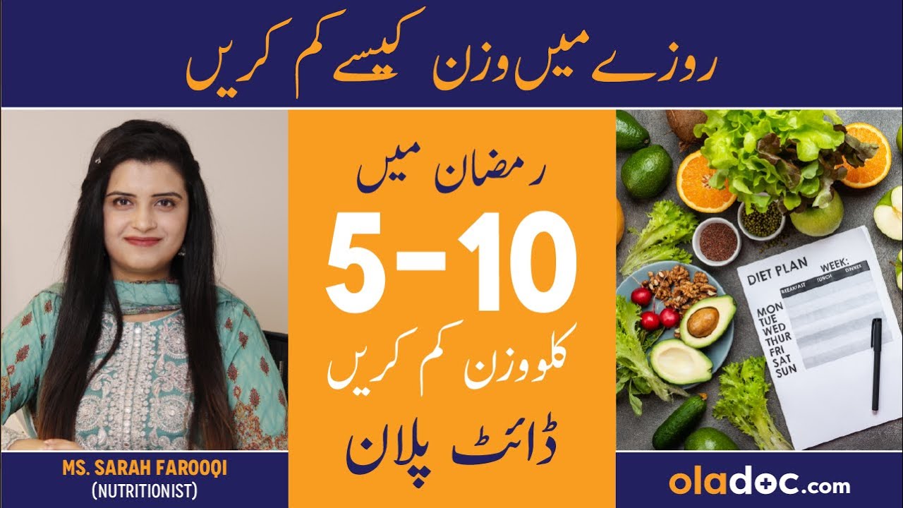 Ramadan Diet Plan To Lose Weight Ramzan Men Wazan Kam Karne Ka Tarika