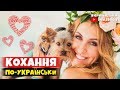 Неймовірні пісні про кохання.  Краща українська музика 2018