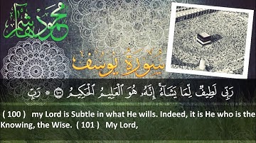 الشيخ محمود هاشم سورة يوسف من الآية 94 إلى الآية 111