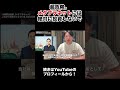 メタプラ株は暴落間近！？正直超危険。。#メタプラネット #株 #ハリス
