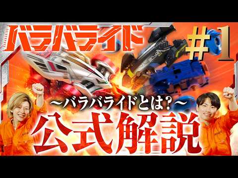 [Baraba Ride] #1 Official Tutorial: "How to Play"