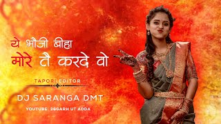 Ye Bhouji BiHa More Dj Saranga (Sadi Special) Track UT Mix