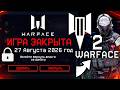 СРОЧНО ЗАКРЫТИЕ ИГРЫ WARFACE В 2026 ГОДУ Отключение Доната Что Будет с Аккаунтами