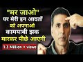 Akshay kumar - Motivational Speech | Inspirational Speech | Akshay kumar biography | Fact Sutra