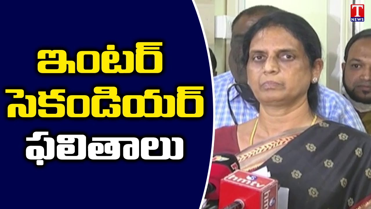 Breaking News: TS Inter 2nd year Results 2021 Released | T News Live Updates