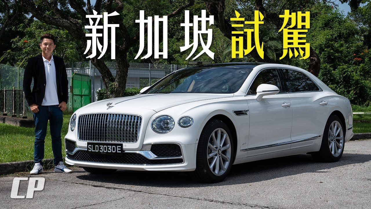 2023 Bentley Flying Spur Hybrid in Singapore from S$1,300,000 /// 宾利飞驰 新加坡  试驾
