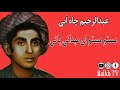 عبدالرحیم چاه آبی مستم مستم ای میدانی یا نی محلی قطغن زمین   